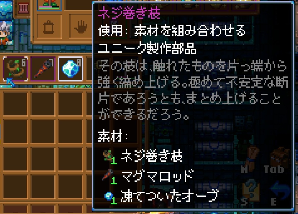コアキーパー ネジ巻き枝