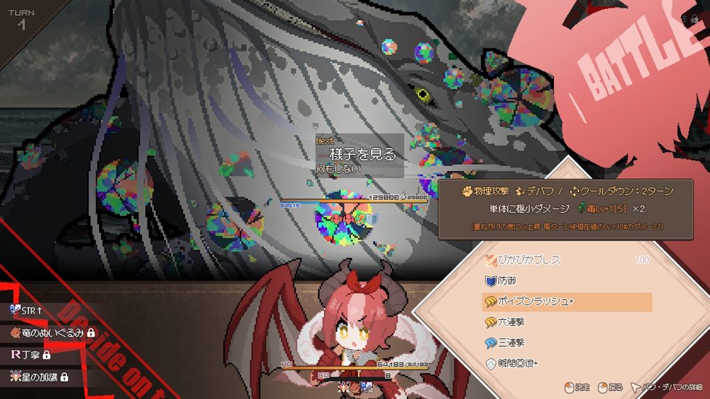 戦闘 DRAPLINE（ドラプリン）