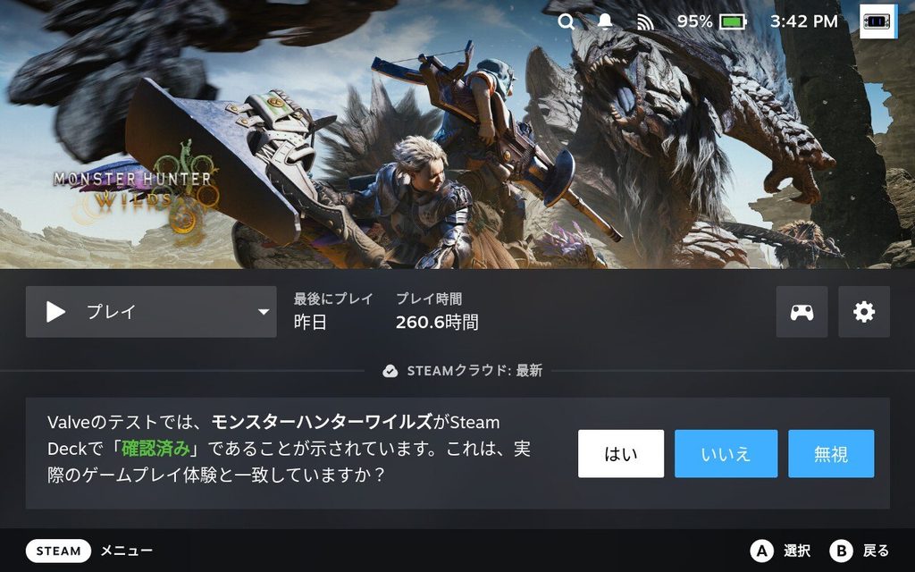 ワイルズSteam Deck確認済み
