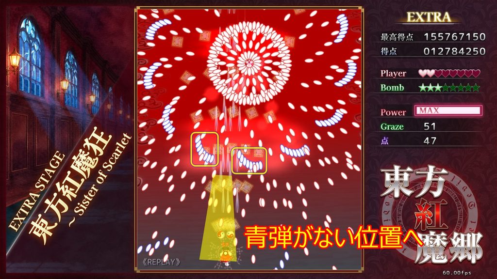 東方紅魔郷NC EXTRA攻略