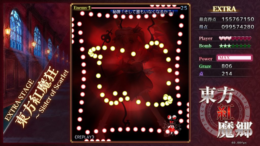 東方紅魔郷NC そして誰もいなくなるか？