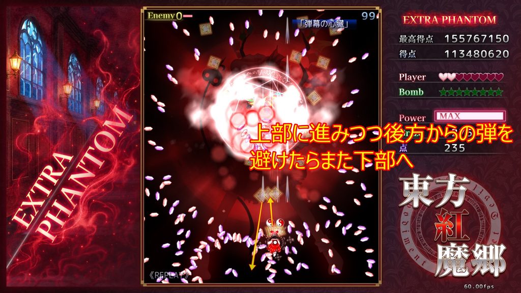 東方紅魔郷NC 弾幕の心臓