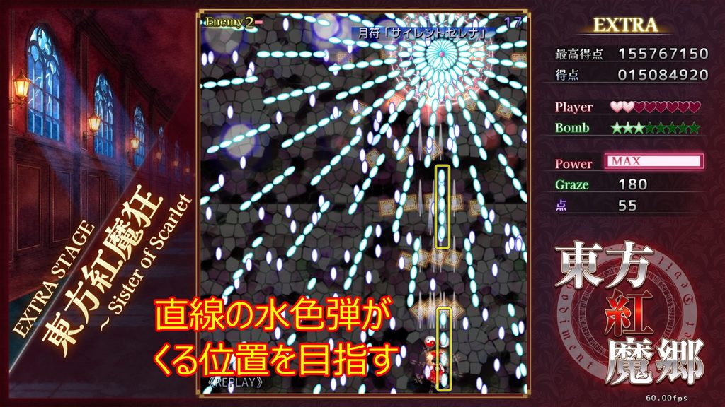 東方紅魔郷NC サイレントセレナ