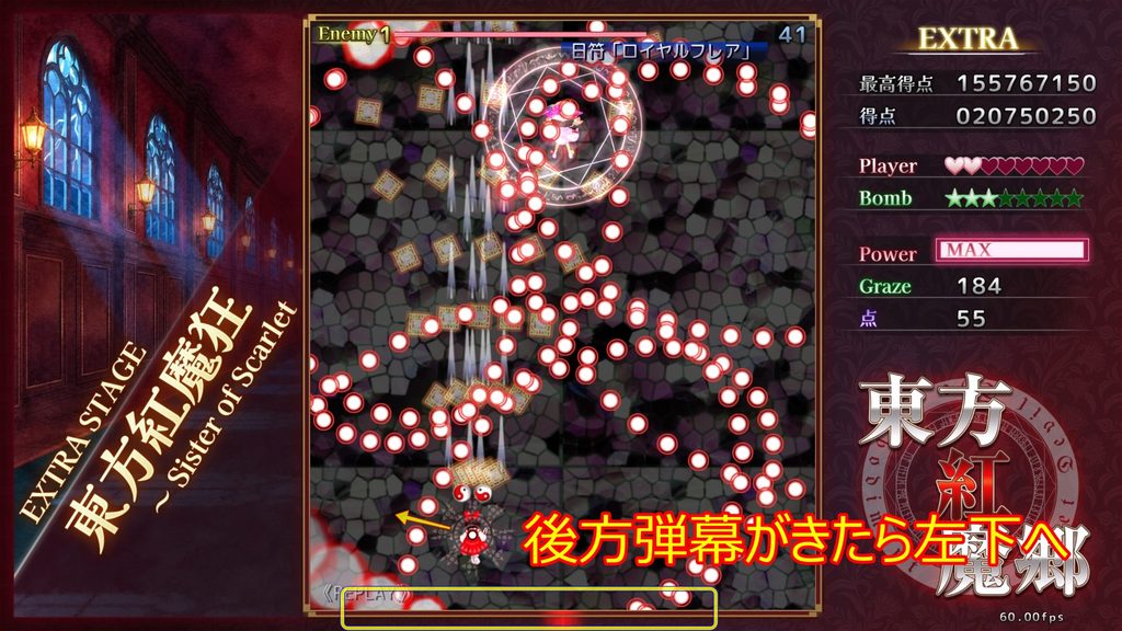 東方紅魔郷NC ロイヤルフレア