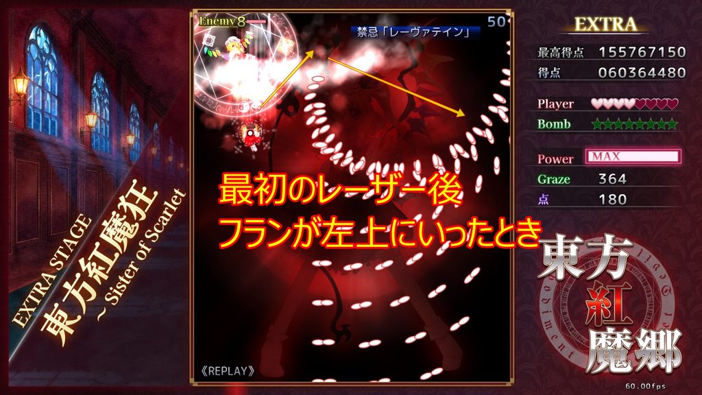 東方紅魔郷NC レーヴァテイン