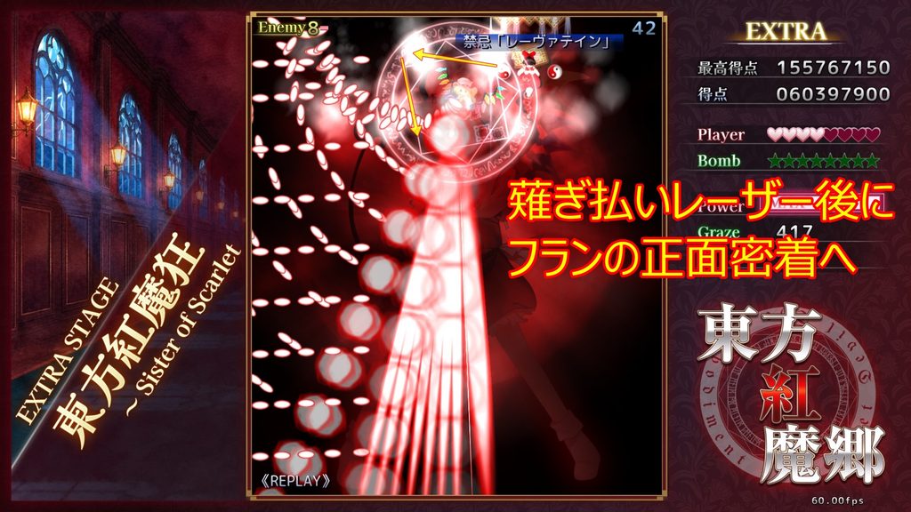 東方紅魔郷NC レーヴァテイン