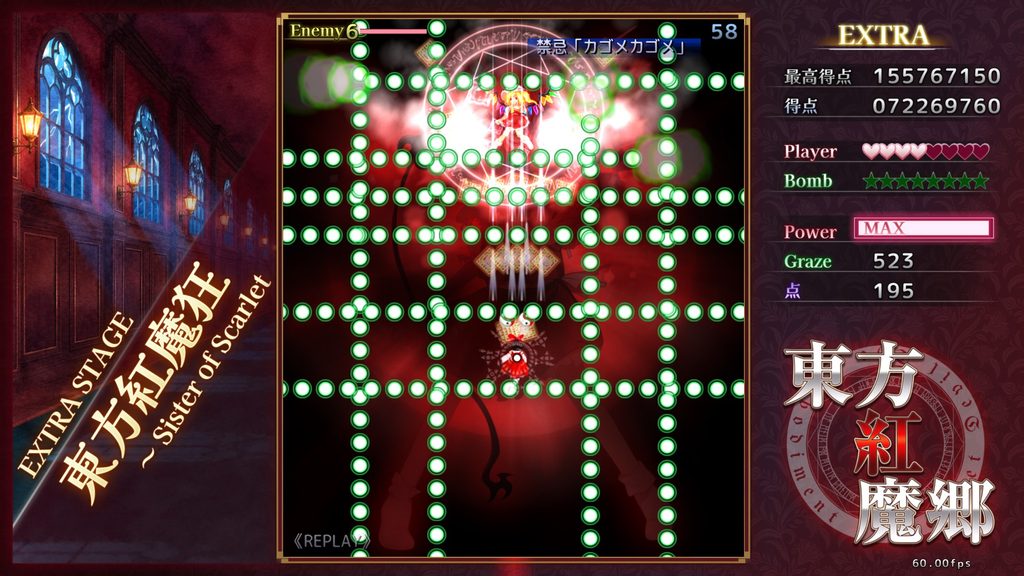 東方紅魔郷NC カゴメカゴメ