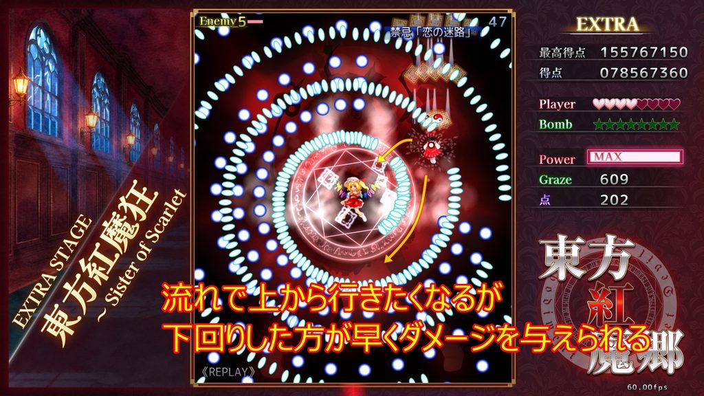 東方紅魔郷NC 恋の迷路
