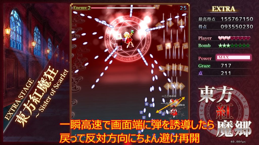 東方紅魔郷NC フラン通常