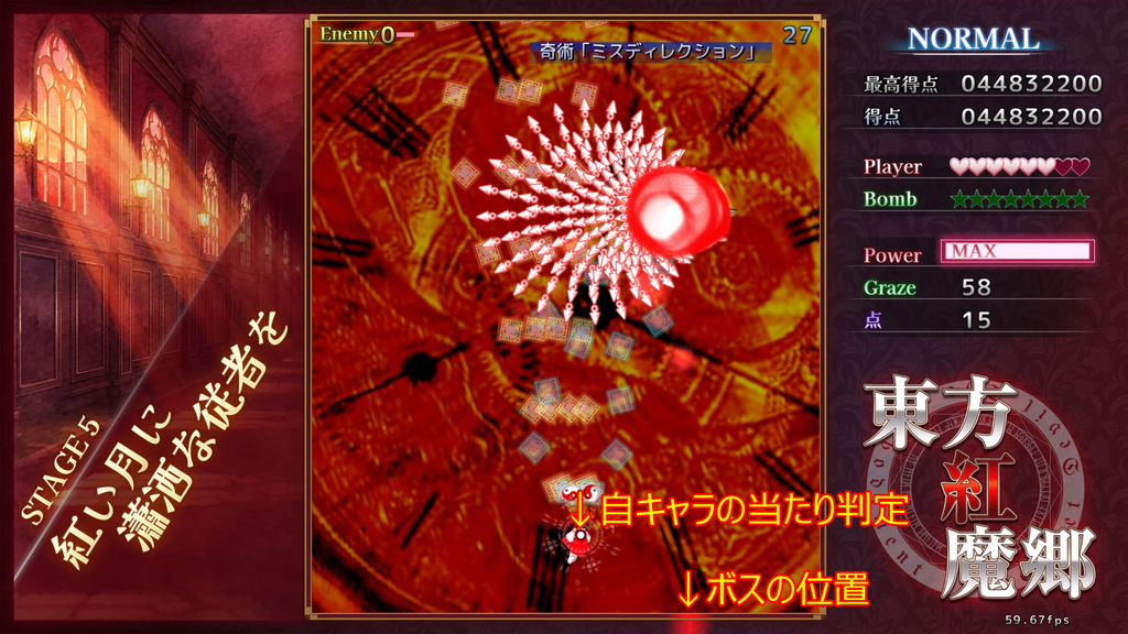 東方紅魔郷New Classic 自機当たり判定とボスマーカー