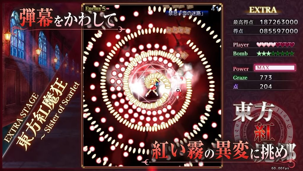 東方紅魔郷New Classic
