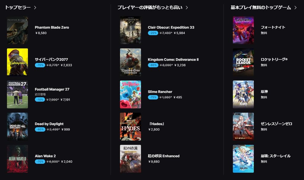 Epicストア