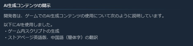 Steam 生成AI開示