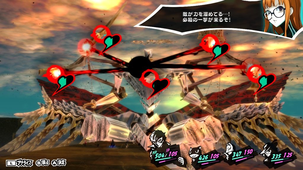 ペルソナ5R ヤルダバオト