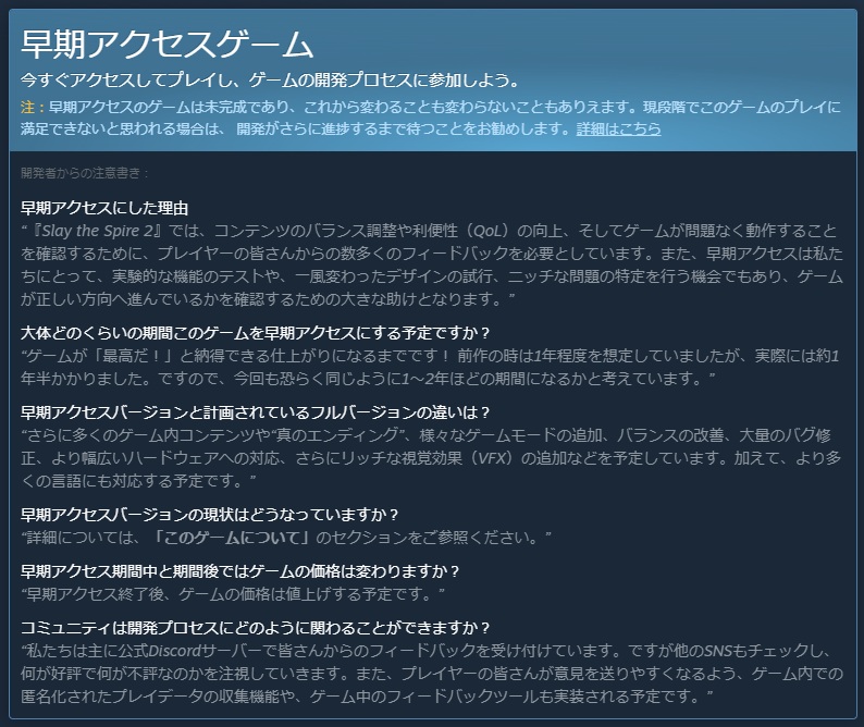 Steam早期アクセス