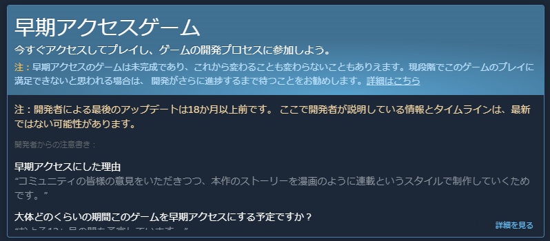 Steam早期アクセス