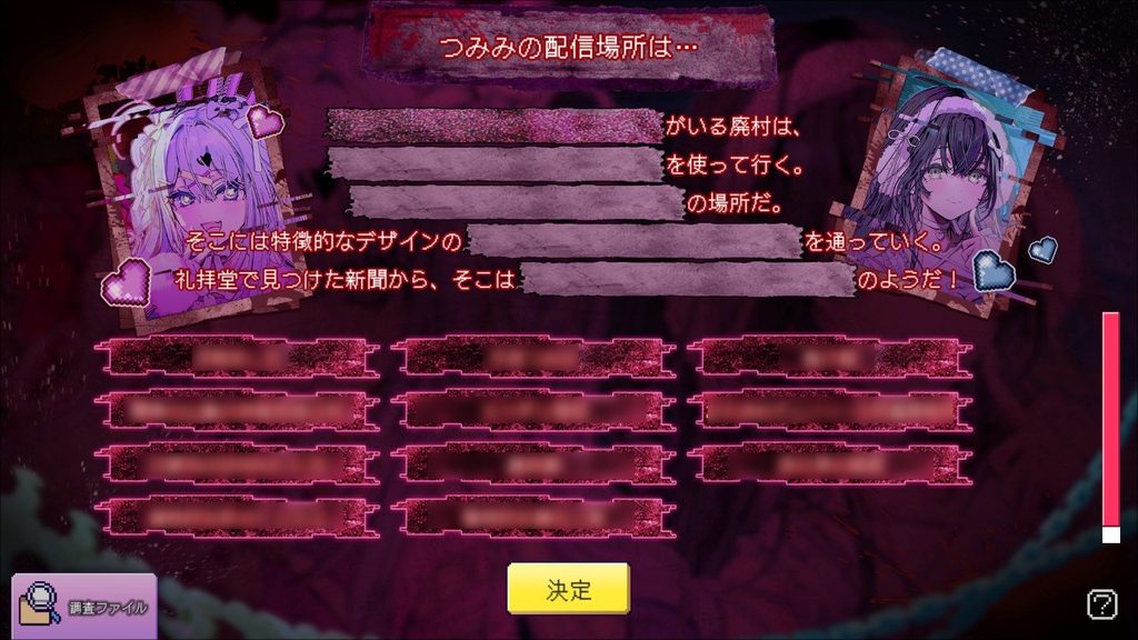つみみじかん 推理パート