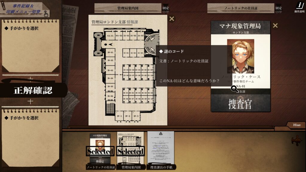 推理パート