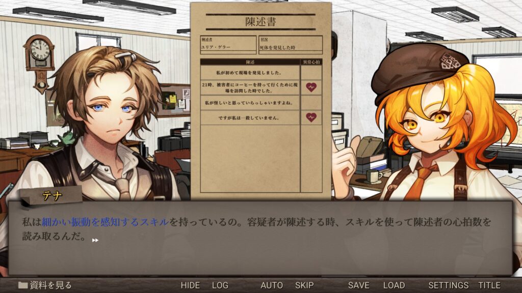 テナのスキル