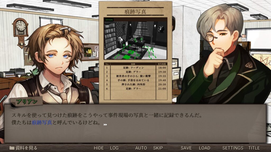 ブリアンのスキル